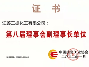 에나멜 산업 협회 부회장급 회원