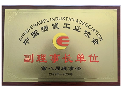 중국 에나멜 산업 협회 부회장급 회원