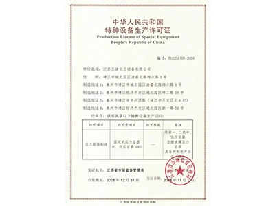 특수 장비 제조 허가증