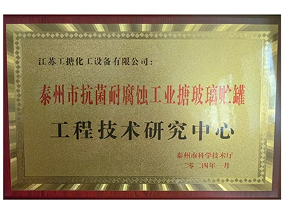 태주 향균 및 내식성 에나멜 장비 공정기술센터