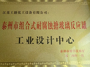 태저우 유리라이닝 반응기 산업 디자인 센터